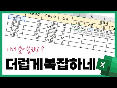 더럽게 복잡하네.. 직장인 엑셀 이거 할 줄 알면 하산하십시오.