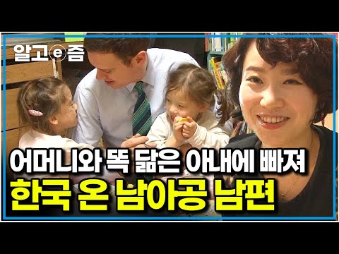 “신비로워 보였어요” 한국인 아내에 첫눈에 반한 남아공 남편. 아내밖에 모르던 남편에서 딸밖에 모르는 딸바보가 된 아빠｜다문화 휴먼다큐 가족｜알고e즘