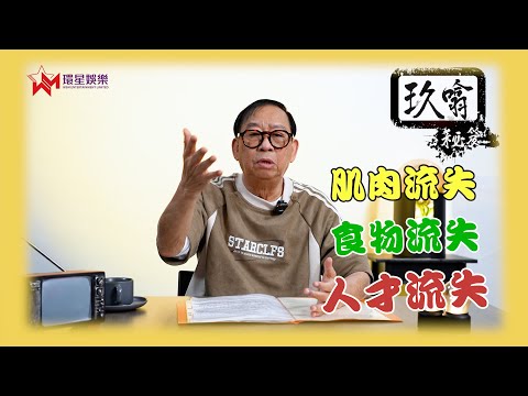 Peter哥話：「兩個字：流失！」｜生活殘酷，煮到埋嚟都要食😩｜玖噏秘笈EP42｜黎彼得