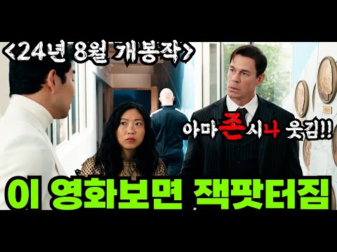 《20분 순삭, 웃참실패!》 아마존 프라임에서 개봉 하자마자 웃기다고 난리 난, 기분이 우울 하다면 꼭 봐야하는 인생 잭팟 영화!! [영화리뷰 결말포함]
