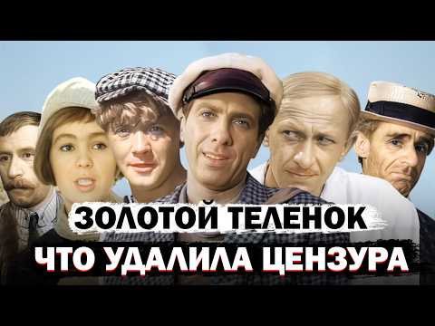 Золотой Теленок: Секрет Успеха Лучшей Экранизации