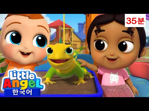 파충류 친구들은 재미있고 귀여워요 🐢 +외 | 🐸 파충류송 🦎 | 동물 동요 | 리틀엔젤 인기동요 어린이노래 - Little Angel