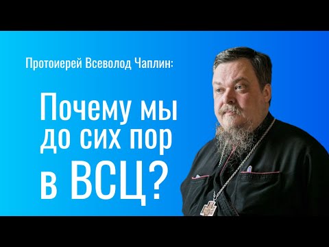 Почему Патриарх Кирилл не прекратил членство РПЦ во Всемирном совете церквей?