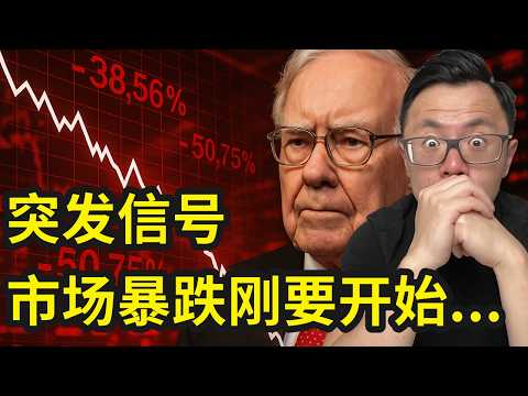 重磅警告！股市全盘大涨，可背后隐藏的市场崩盘信号已出！更严重的后果还在后面，真正的危机才要开始，千万要小心！千万别投资！最近全球股市大涨背后，恰恰是泡沫，骗你入局的假象，千万千万小心你的钱...