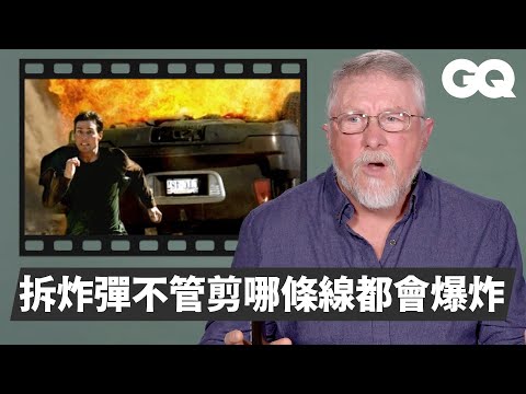 Explosives Expert Breaks Down Explosions In Movies|GQ Taiwan