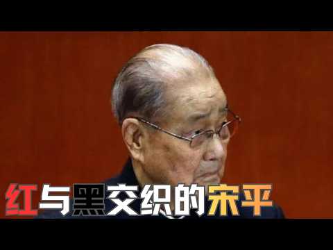 红与黑交织的宋平｜Song Ping interwoven with red and black