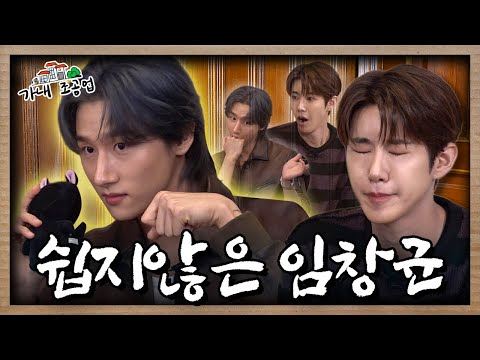 [EN]기 쫙쫙 빨리는 💥상극 케미💥 창균❤️‍🔥광희…어떤데?^^ㅣ[가내조공업 Ep.10]