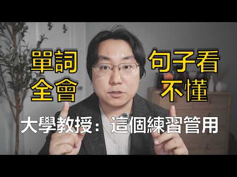 學英文 | 如果我早這麼練，就會提前3年讀懂英文原著。