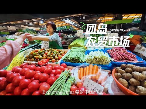 青岛团岛市场  青岛脂渣不是用油炸出来的？连一根芹菜也要拆开卖？节假日客流量堪比景区的大型农贸市场 新生代旅行者热捧的宝藏打卡点 大型摊位摆放堪称艺术 琳琅满目的货品让人目不暇接