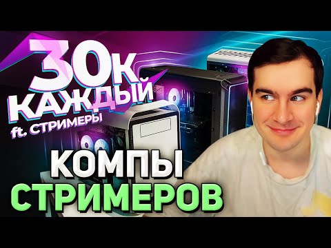 Братишкин СМОТРИТ - ЗАКАЗАЛ ТРИ ИГРОВЫХ ПК ЗА 30К на AVITO - КТО ОБМАНЕТ?
