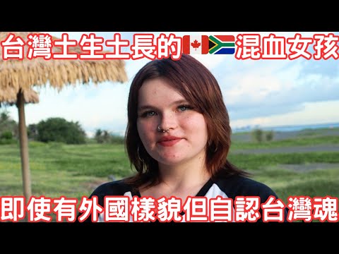 Growing up White in Asia (Taiwan)