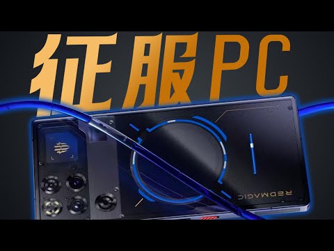 【首發】風冷+水冷，紅魔11Pro+能征服PC遊戲嗎？