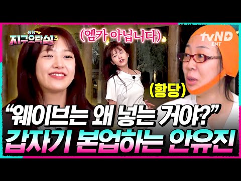 [#뿅뿅지구오락실3] ❌(삐빅)습관성 웨이브 중독입니다. 영원히 웨이브 추는 프로 아이돌 IVE 안유진 #EarthArcade3