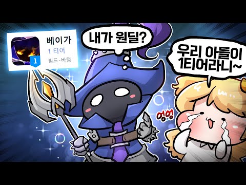 북미에서는 베이가 원딜이 1티어라고??