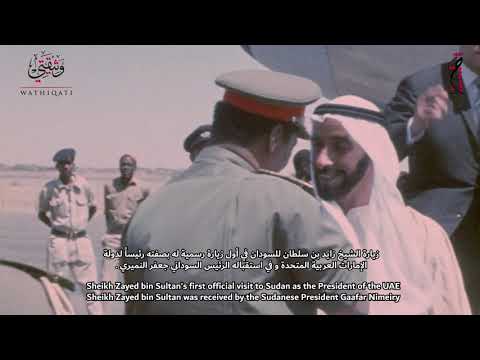 وثيقتي - الشيخ زايد