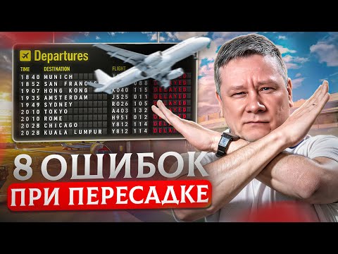 All about connecting flights! Tips for transit and connecting flights (Istanbul, Dubai, etc.)