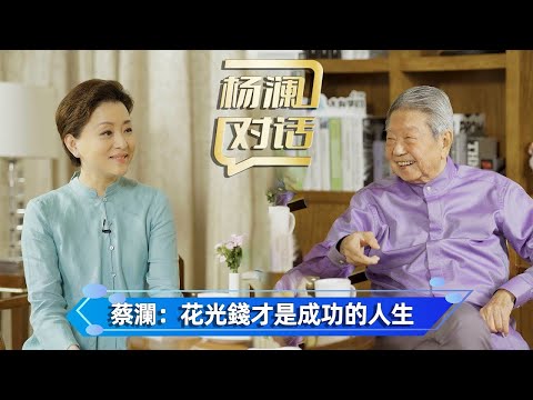 Dialogue between Yang Lan [Cai Lan] and Jin Yong  Ni Kuang and Huang Zhan are listed as the four gr