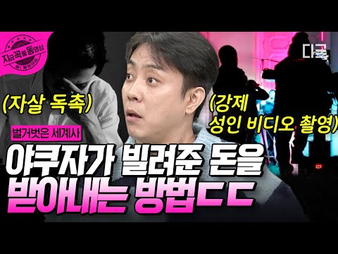 [#벌거벗은세계사] 본격적으로 일본 사회에 침투한 야쿠자💥 야쿠자가 빌려준 돈을 받아내는 방법은 유흥업에 기생하는 것이었다..😰 | #지금꼭볼동영상