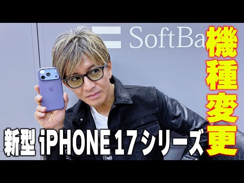 【木村さ〜〜ん!】木村拓哉ビックカメラで予約した「iPhone 17 Pro」に機種変更する