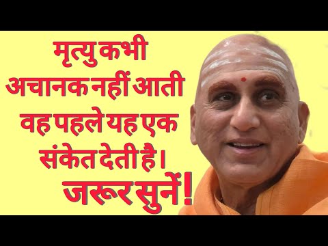 “मृत्यु कभी अचानक नहीं आती… वह पहले संकेत देती है – जरूर सुनें! Swami Avdhesanand giri ji Mharaj 