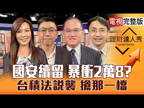 【理財達人秀】台積電營收超高標 法說能續噴？AI永動機非泡沫 記憶體.CPO獨家攻防價？輝達冷革命 曲博獨解台股利基？｜李兆華、蔡明翰、王建文、曲建仲2025.10.09【電視完整版】