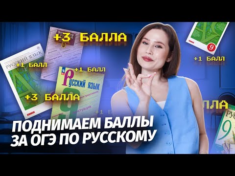 Большая практика по тестовой части ОГЭ по Русскому языку 2026 | Умскул