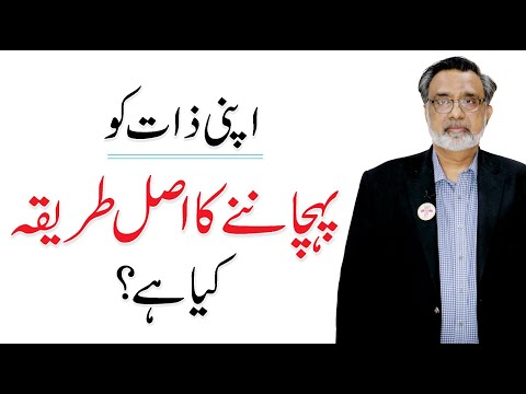 How to Start the Journey of Self Discovery? Dr. Qamar ul Hassan | Personality Type