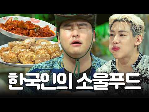 태국 부잣집에서 먹는 한식의 맛이란...🍚｜#두유노집밥 #이장우 #뱀뱀 #แบมแบม