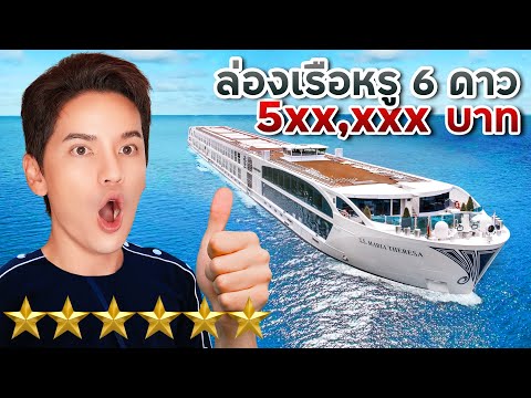 ล่องเรือสำราญสุดหรูเที่ยวยุโรป 4 ประเทศ 7 เมือง!! (ครั้งแรกในชีวิต!) | ติดเต๋าติดเที่ยว EP.1