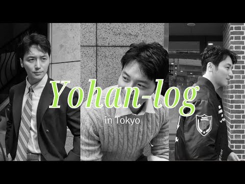 [변요한] 변요한과 함께 도쿄 출장을 간다면? (feat. 월요병 극복)