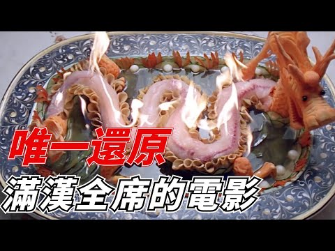 徐克將武俠和美食結合，把一部美食電影拍出了江湖味！