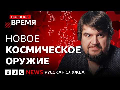 Звездные войны XXI века: кто контролирует космос? | Военное время