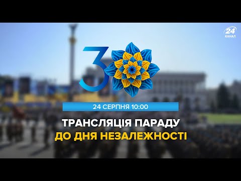 Парад до Дня Незалежності 2021