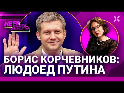 Корчевников: как милый кадет превратился в кровожадного пропагандиста. Вера и Путин | НЕ ТА ДВЕРЬ