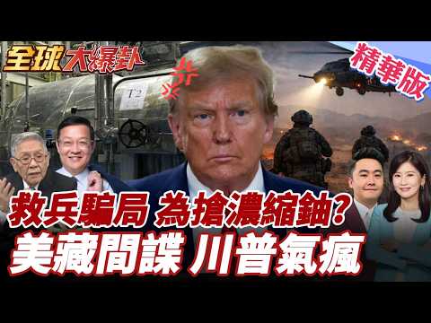 US search and rescue operation nearly wiped out by Iran?! Was the search and rescue operation jus...