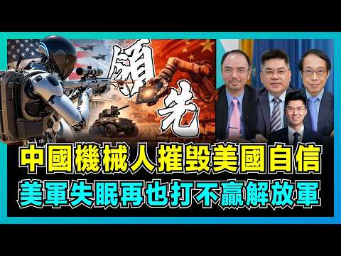 中國機械人摧毁美國自信，美軍失眠再也打不贏解放軍？｜美國波士頓動力被碾壓，印度為何偷中國機械狗，中國彎道超車五大關鍵！【屈機頭條 EP253-2】