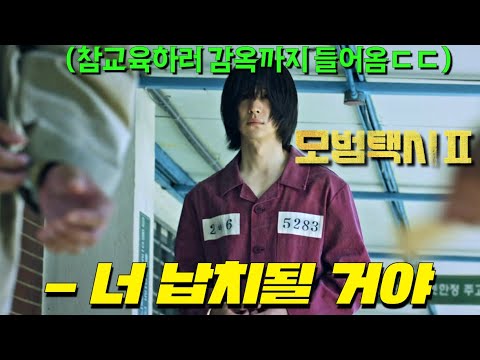 [모범택시2] 대한민국 사상 최고 수위의 역대급 참교육 드라마 시즌2가 첫회 시청률 14.5%로 전작 제작비의 3배, OTT 쌈싸먹는 미친 대작으로 파워! 🚖 귀환했다..!