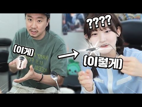 우리집 숟가락 구부려 버리는 임마술님;; 와 미쳤다 진짜 개신기하네