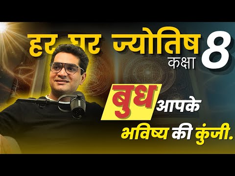 Mercury: Planet of skills and business I Rahul Kaushik