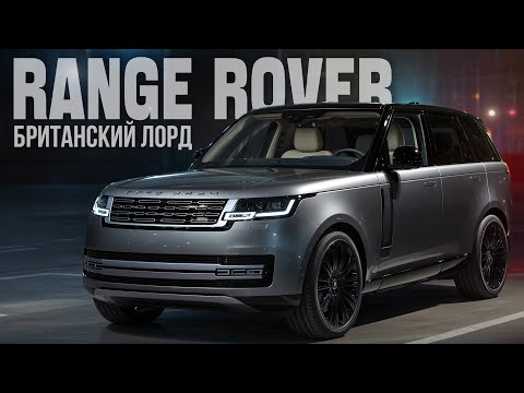 Land Rover Range Rover 2021 — британский лорд: автообзор, тест-драйв и как взять из США выгодно