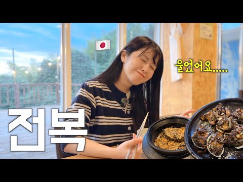 A Japanese wife sheds tears while eating abalone, which was too expensive in Japan [Korean-Japane...