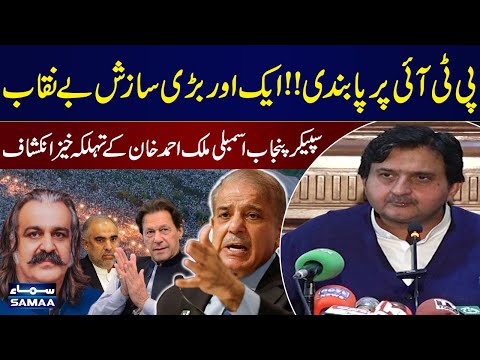 PTI Plans exposed! |  Punjab Speaker Makes Shocking Revelation | Samaa TV