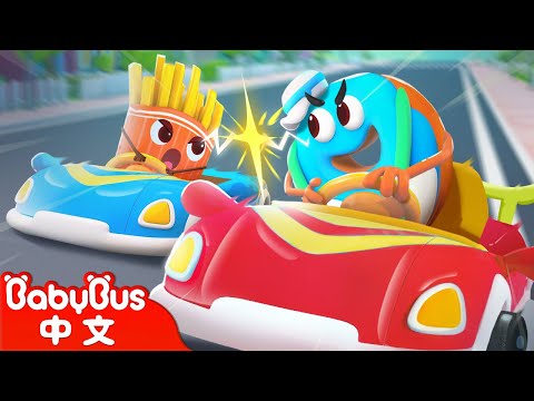 賽車比賽 +更多 | 美食家族 Yummy Food | 車車 | 兒童卡通 Kids Cartoon | BabyBus | 寶寶巴士