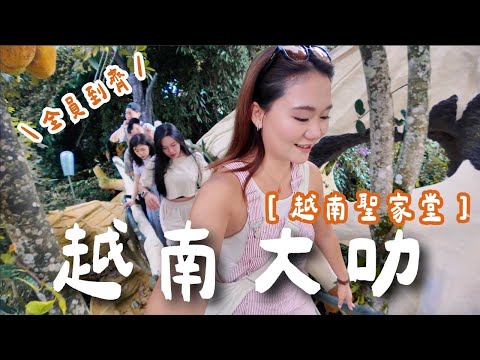 你聽過越南『大叻』嗎?竟然是一個這樣的城市？越南版聖家堂超級怪！大叻夜市開箱！這個東西千萬不能買！｜越南 Vietnam｜羊里長 Sheep GoGo
