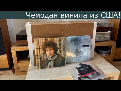 Чемодан винила из США!