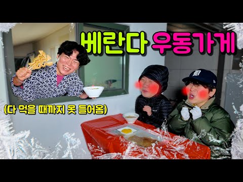 베란다에 가두고 우동 강매하기 ㅋㅋㅋ