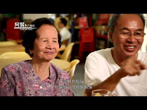 兴化风味谁最正宗？吉隆坡美联酒家把兴化人的家乡味带进城市！｜阿贤人情味 Taste with Jason S9 (2012) EP13