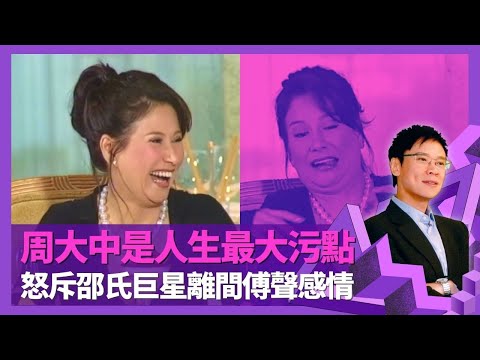 甄妮於傅聲離世後曾做傻事 怒斥邵氏片場巨星挑撥離間｜與楊秉樑取消婚約原因 形容周大中是人生最大污點｜以冷凍精子誕下女兒 縮胸手術笑言為開心｜志雲飯局 陳志雲