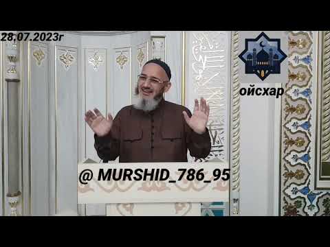 ИСА ХЬАЖА ОЙСХАР! ХАЛИД БИН ВАЛИДЕХ ЛАЬЦ ХАЗ ХЬЕХАМ! 28.07.2023г.