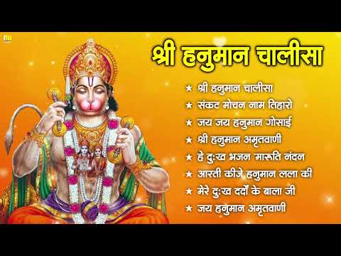 श्री हनुमान चालीसा Hanuman Chalisa I GULSHAN KUMAR I HARIHARAN, Full HD Video, Shree Hanuman Chalisa